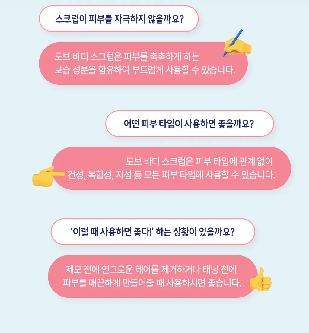 도브 바디 스크럽 298g 4종 택 1 상세페이지 24