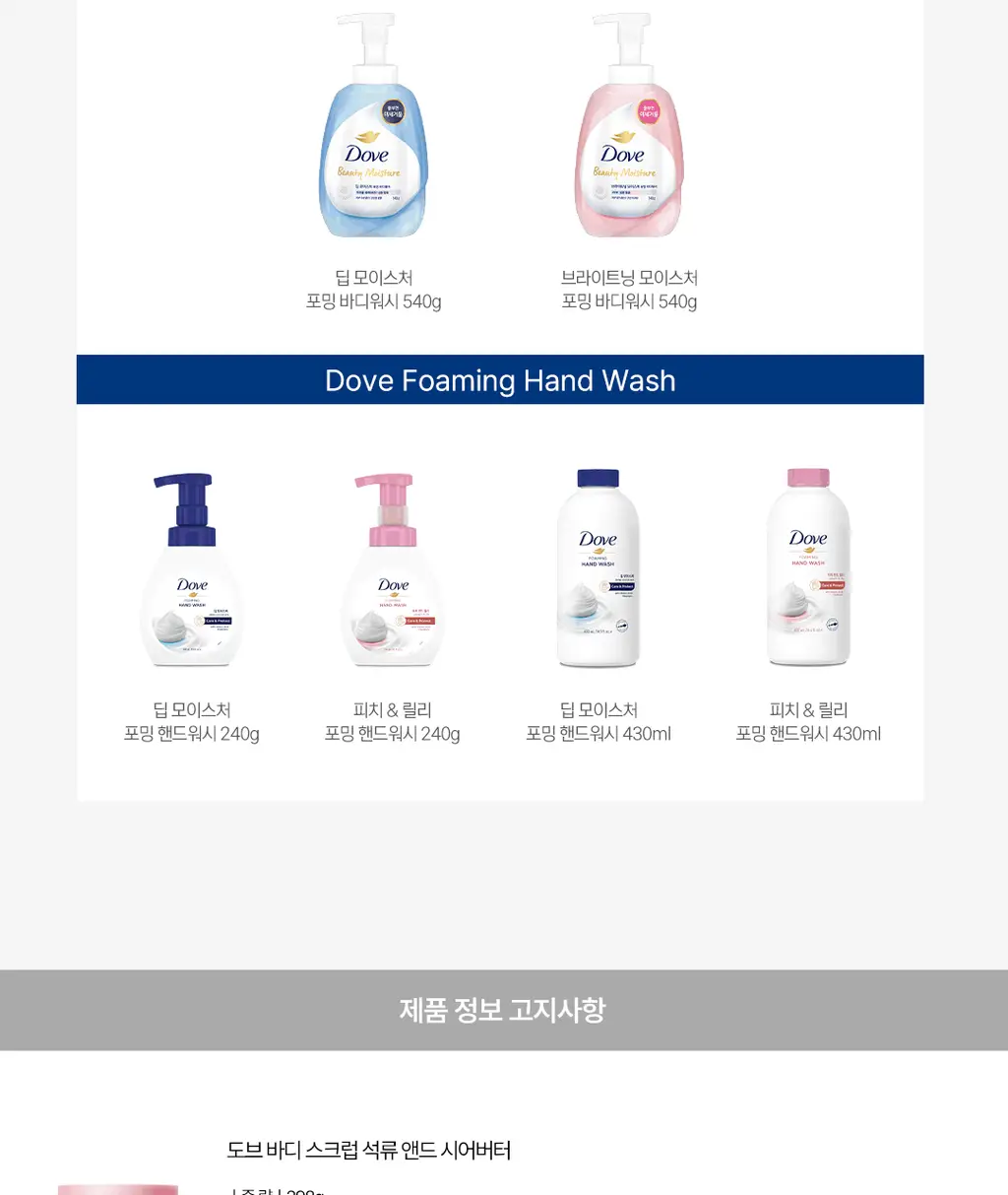도브 바디 스크럽 298g 4종 택 1 상세페이지 27