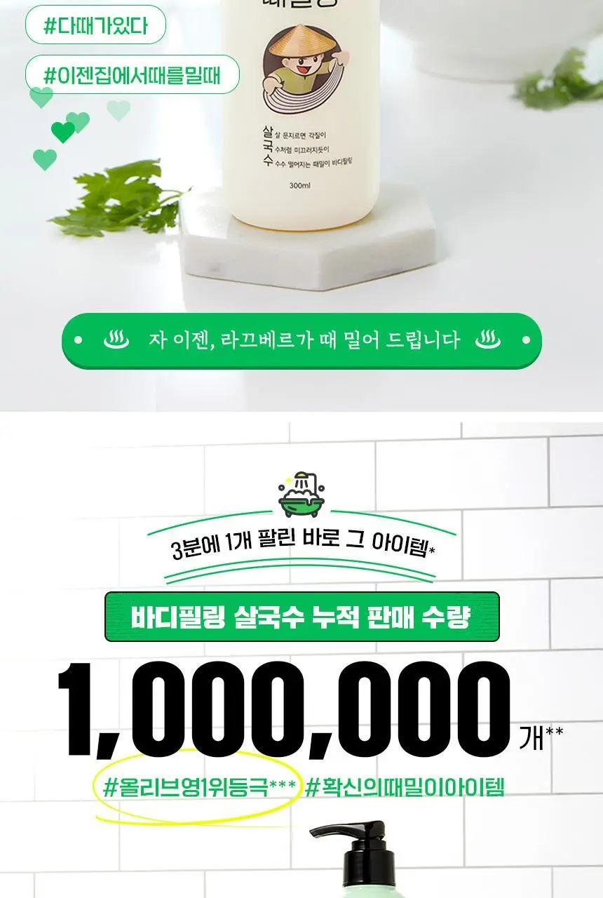 라끄베르 때밀이 바디필링 살국수 300ml 3종 택1 상세페이지 3