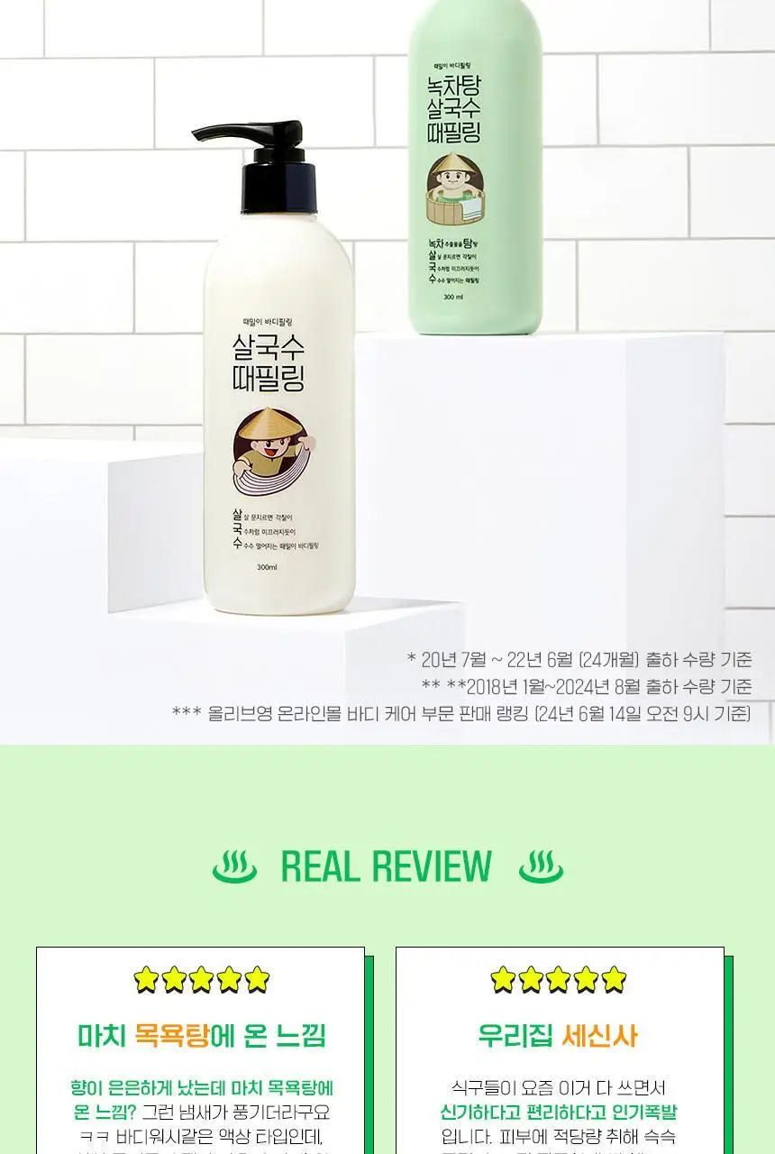 라끄베르 때밀이 바디필링 살국수 300ml 3종 택1 상세페이지 4
