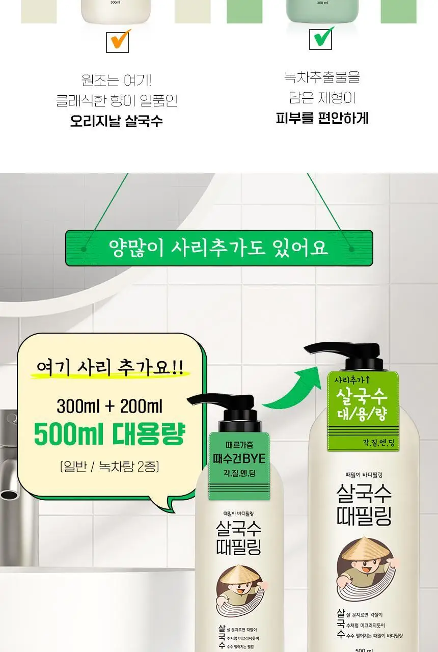 라끄베르 때밀이 바디필링 살국수 300ml 3종 택1 상세페이지 12