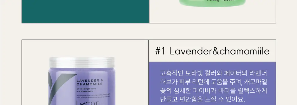 라이콘 슈가 스크럽 520g 6종 상세페이지 31