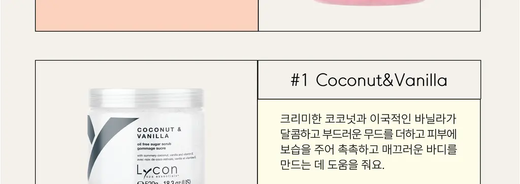 라이콘 슈가 스크럽 520g 6종 상세페이지 34