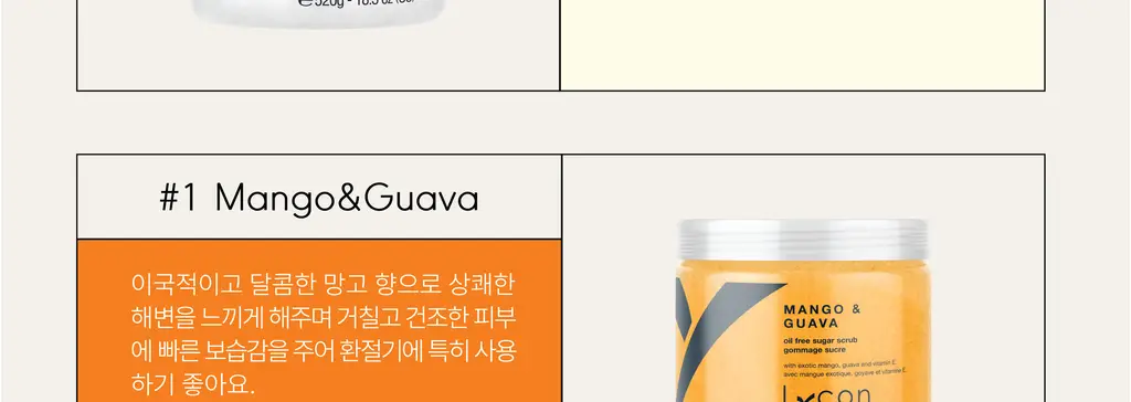 라이콘 슈가 스크럽 520g 6종 상세페이지 35