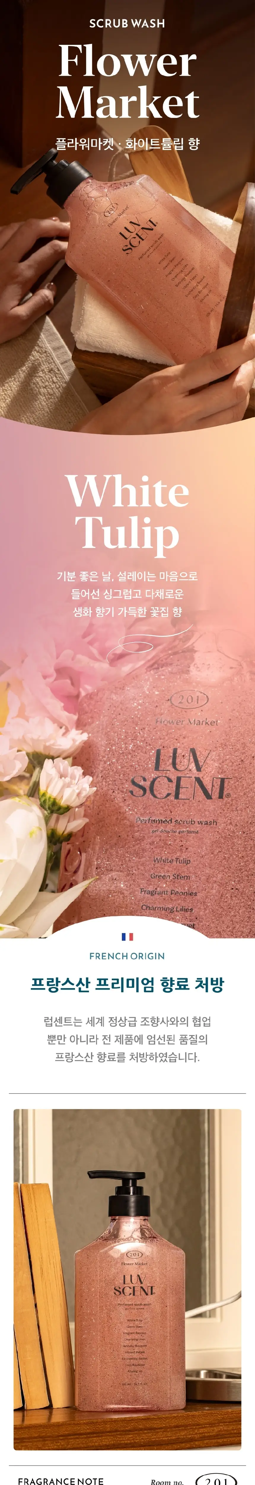 럽센트 스크럽 워시 500ml 3종 택1 (화이트튤립/라즈베리바닐라/시더우드) 상세페이지 2