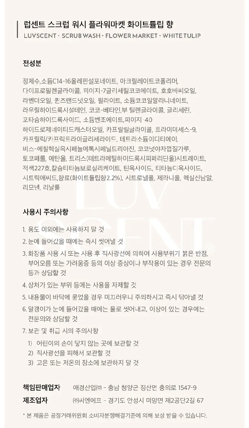 럽센트 스크럽 워시 500ml 3종 택1 (화이트튤립/라즈베리바닐라/시더우드) 상세페이지 5