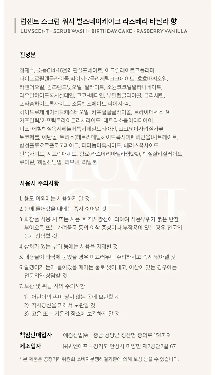 럽센트 스크럽 워시 500ml 3종 택1 (화이트튤립/라즈베리바닐라/시더우드) 상세페이지 6