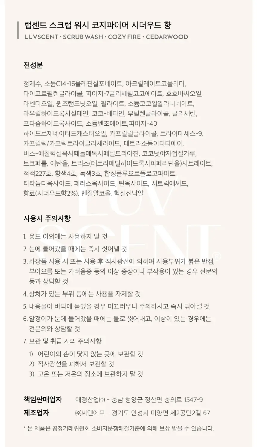럽센트 스크럽 워시 500ml 3종 택1 (화이트튤립/라즈베리바닐라/시더우드) 상세페이지 7