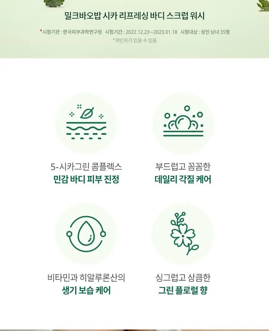 밀크바오밥 시카 리프레싱 바디 젤 로션 500ml 상세페이지 3