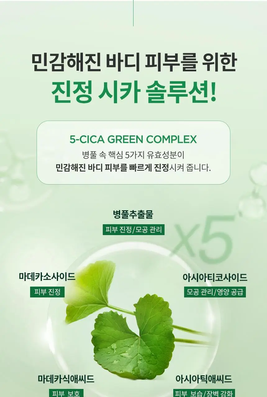 밀크바오밥 시카 리프레싱 바디 젤 로션 500ml 상세페이지 6