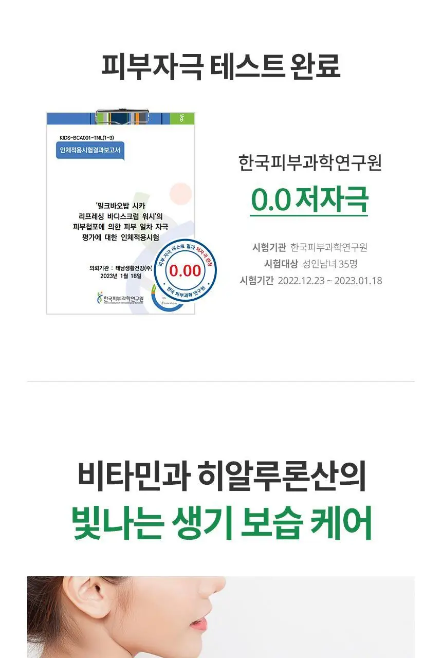 밀크바오밥 시카 리프레싱 바디 젤 로션 500ml 상세페이지 13