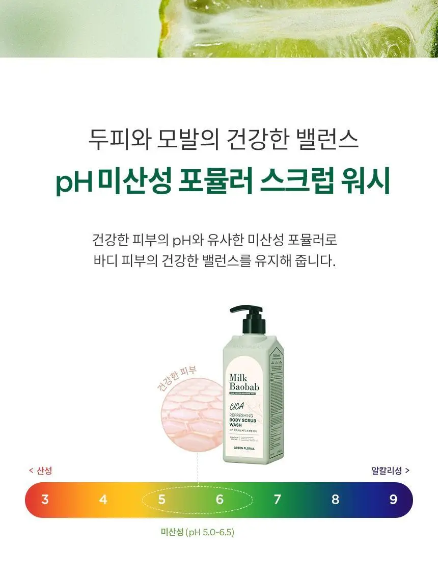 밀크바오밥 시카 리프레싱 바디 젤 로션 500ml 상세페이지 16