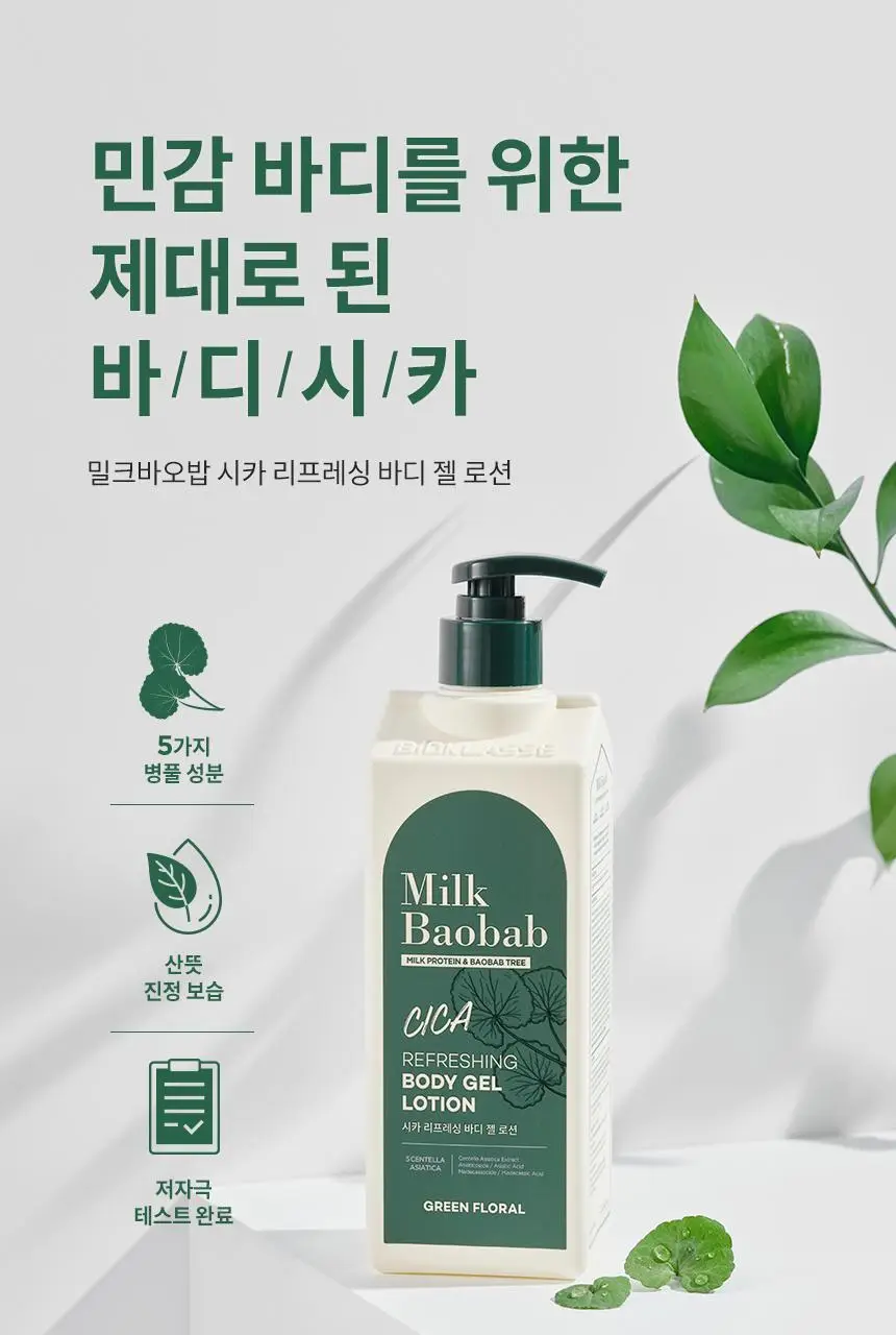 밀크바오밥 시카 리프레싱 바디 젤 로션 500ml 상세페이지 24