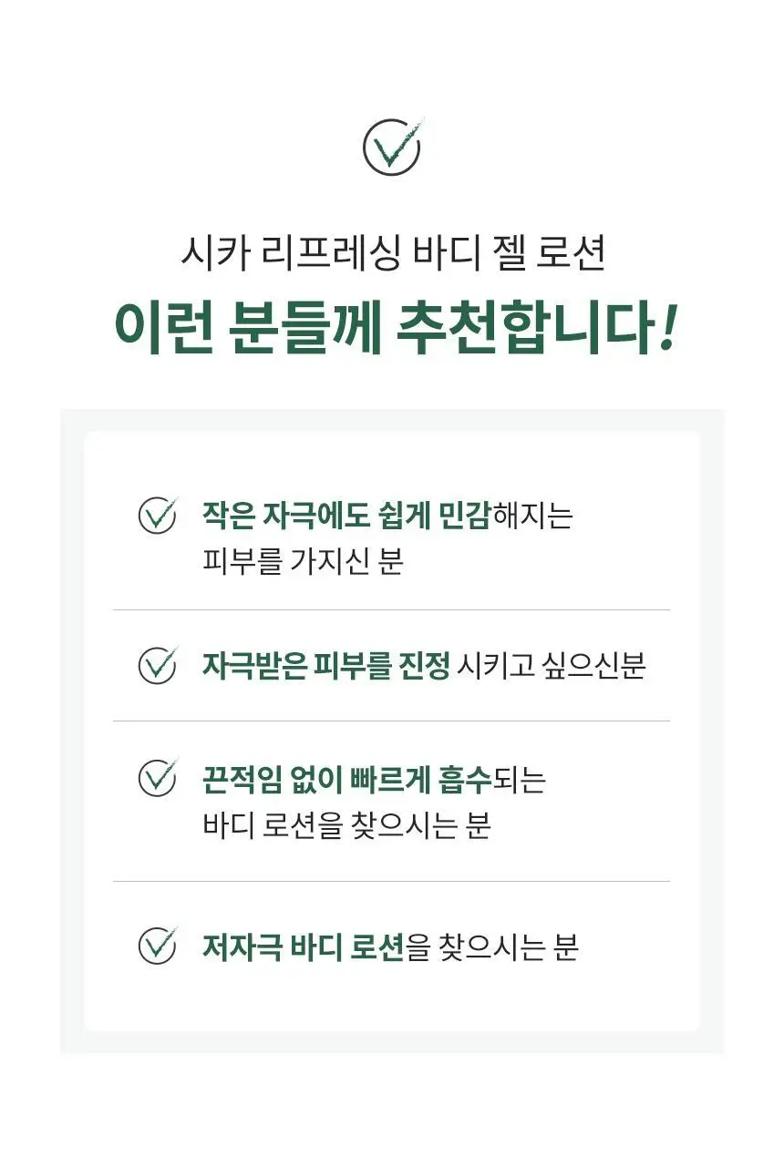 밀크바오밥 시카 리프레싱 바디 젤 로션 500ml 상세페이지 28