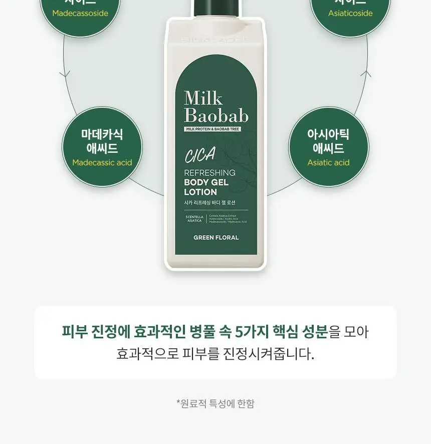 밀크바오밥 시카 리프레싱 바디 젤 로션 500ml 상세페이지 35