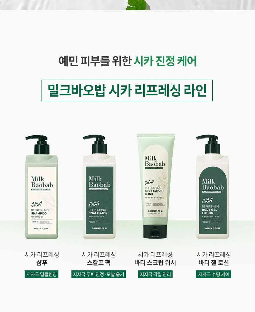 밀크바오밥 시카 리프레싱 바디 젤 로션 500ml 상세페이지 45