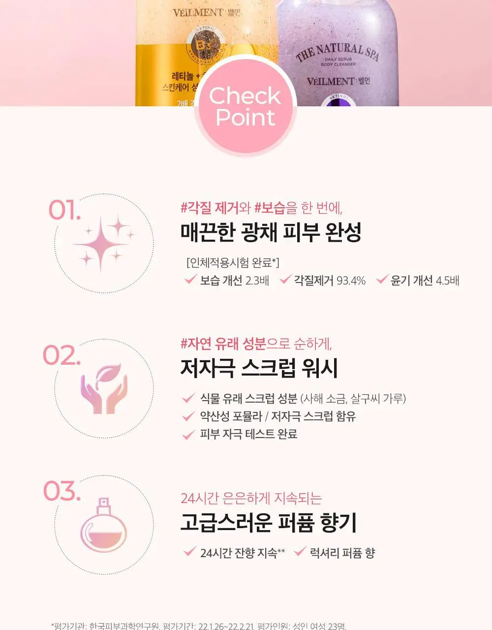 벨먼 내추럴 스파 수분광채 스크럽워시 400ml 4종 택1 상세페이지 4