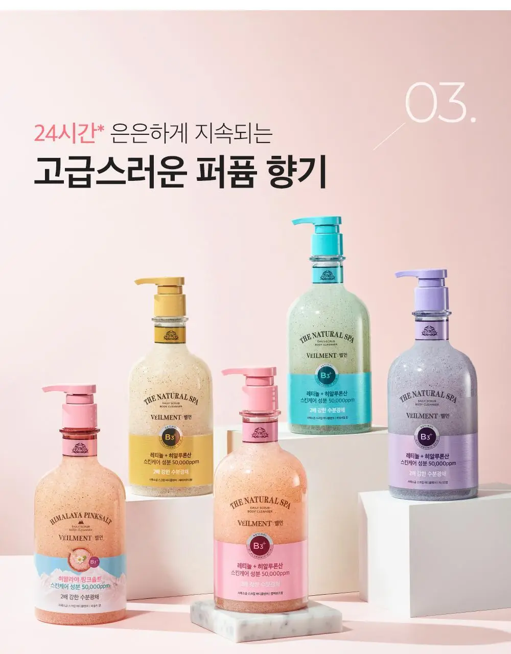 벨먼 내추럴 스파 수분광채 스크럽워시 400ml 4종 택1 상세페이지 9