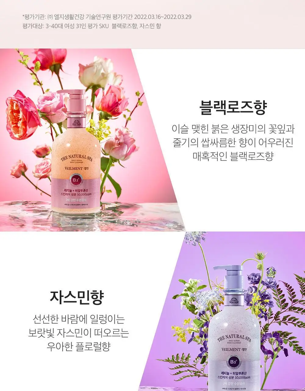 벨먼 내추럴 스파 수분광채 스크럽워시 400ml 4종 택1 상세페이지 10