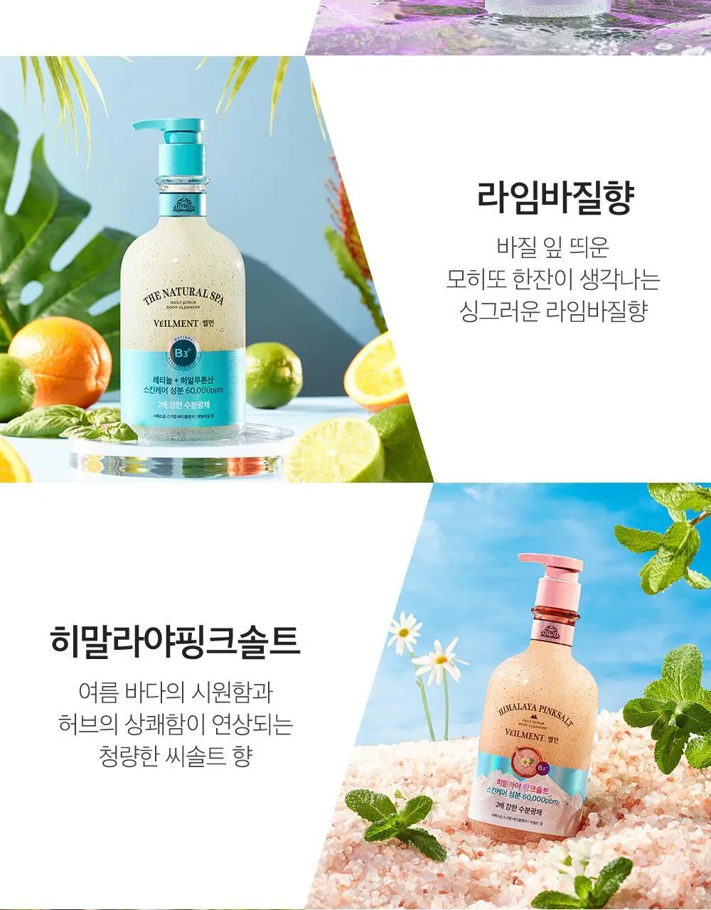 벨먼 내추럴 스파 수분광채 스크럽워시 400ml 4종 택1 상세페이지 11