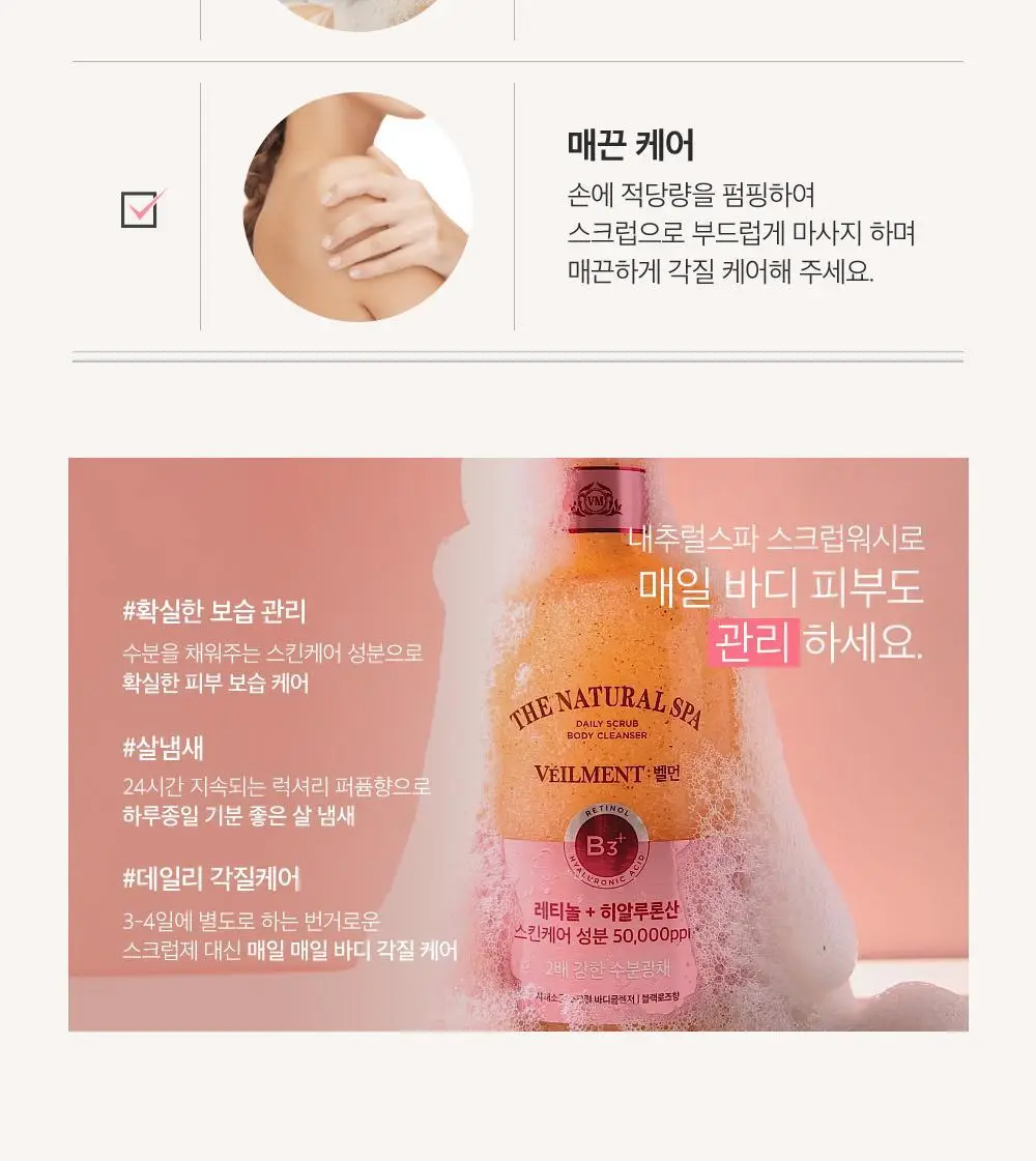 벨먼 내추럴 스파 수분광채 스크럽워시 400ml 4종 택1 상세페이지 13