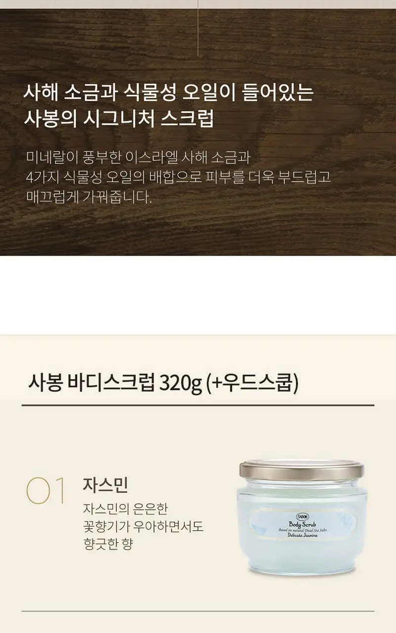 사봉 바디스크럽 외 키트 (택1) 상세페이지 2