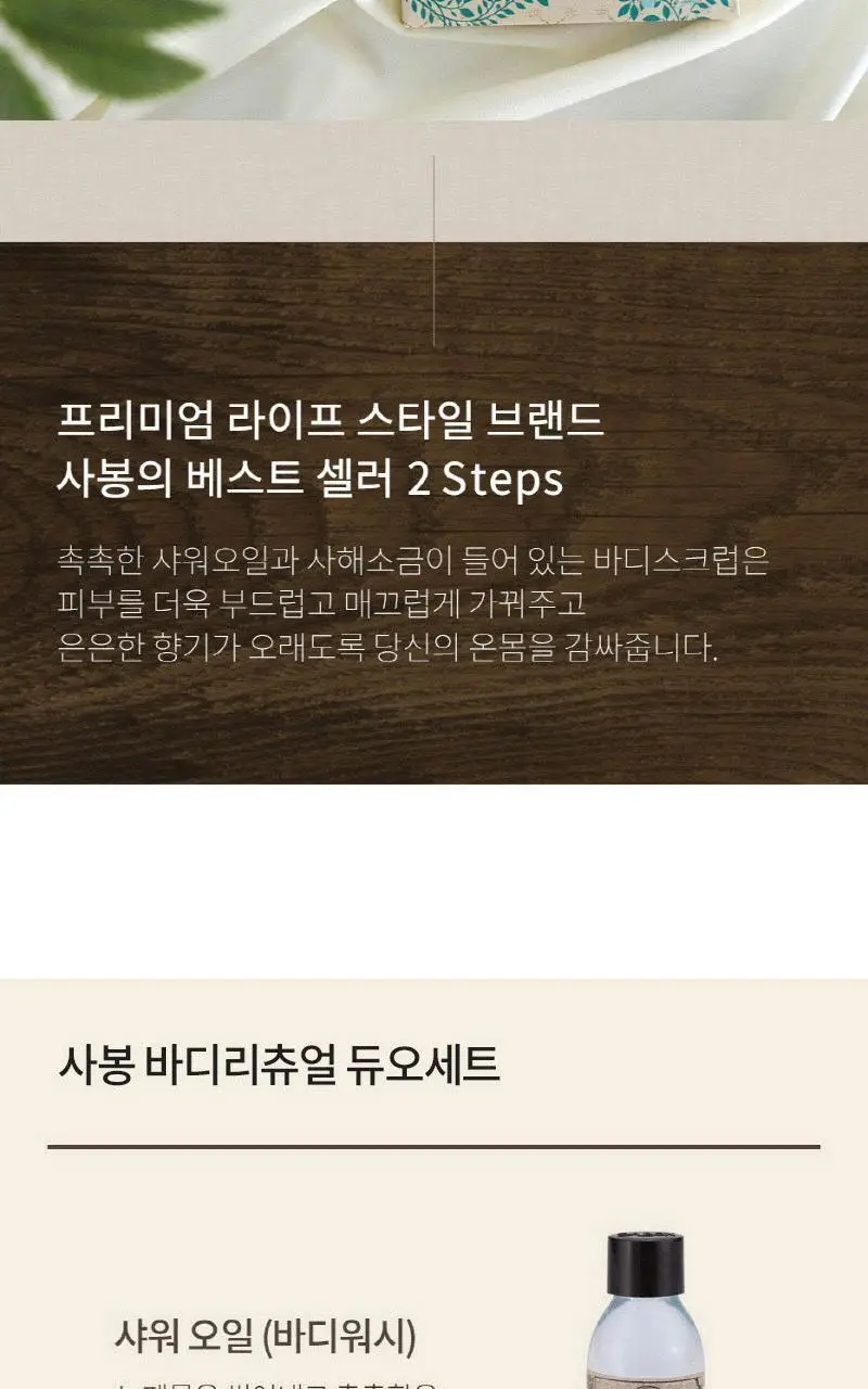 사봉 바디스크럽 외 키트 (택1) 상세페이지 15