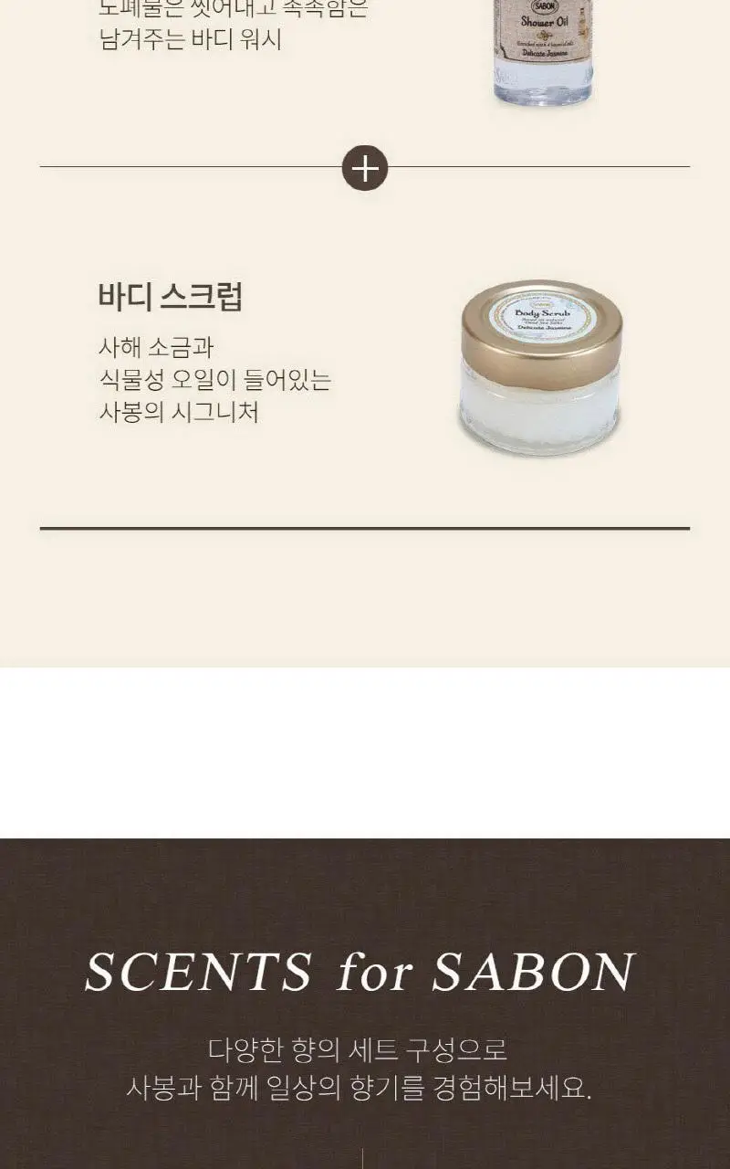 사봉 바디스크럽 외 키트 (택1) 상세페이지 16