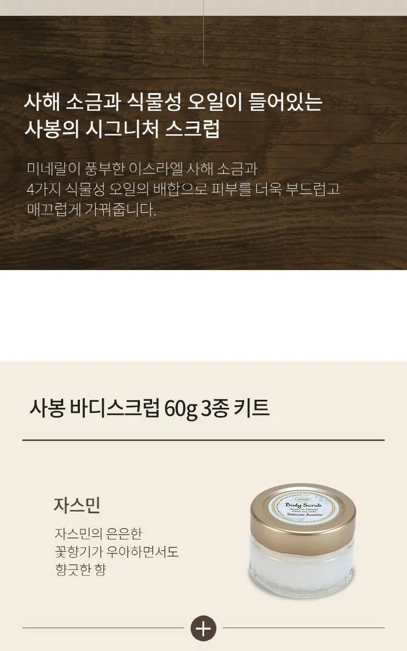 사봉 바디스크럽 외 키트 (택1) 상세페이지 20