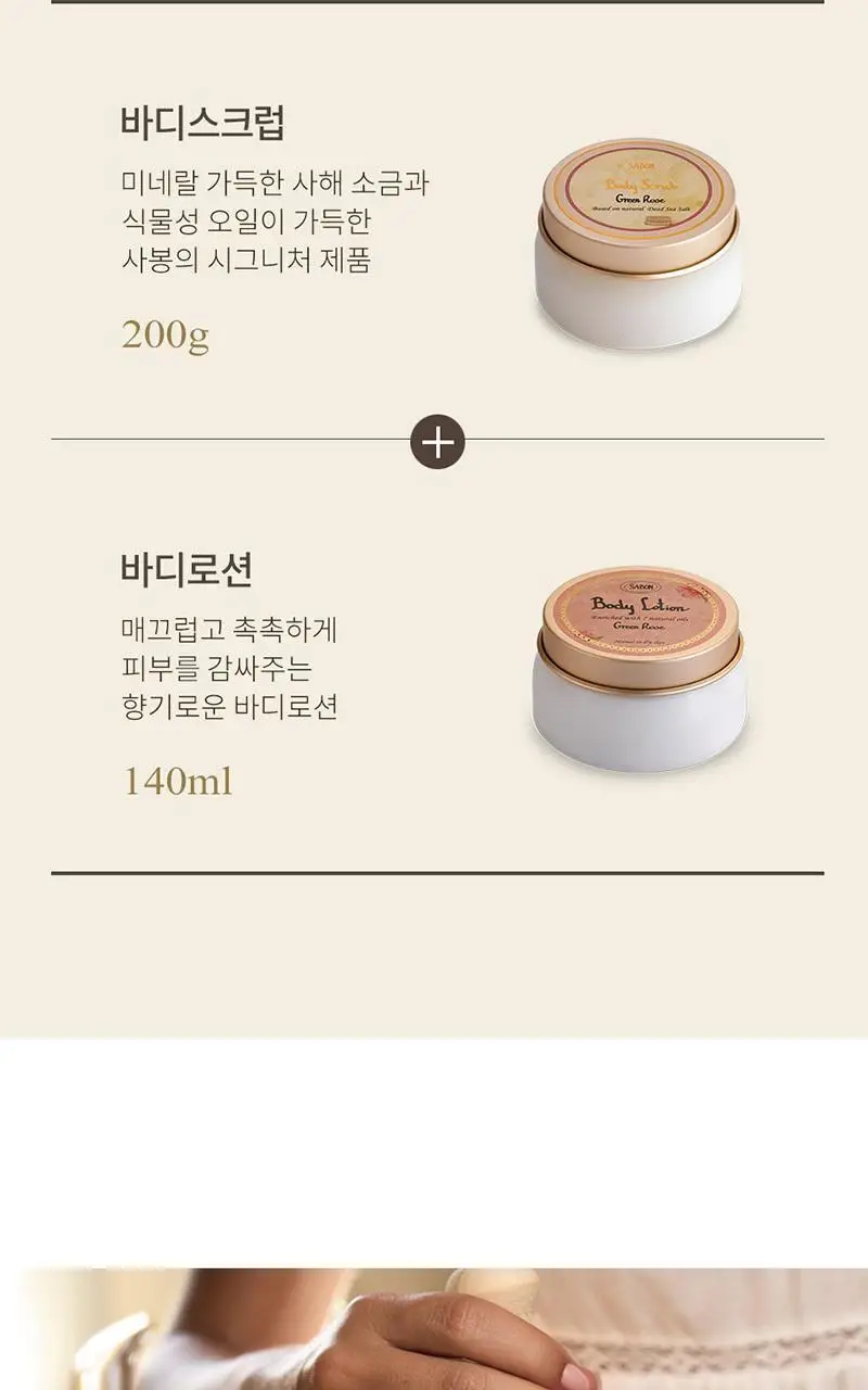 사봉 바디스크럽 외 키트 (택1) 상세페이지 24