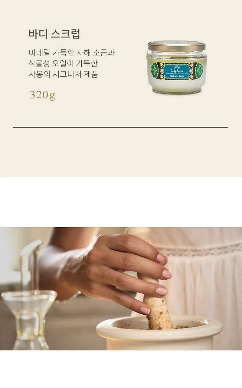 사봉 바디스크럽 외 키트 (택1) 상세페이지 27