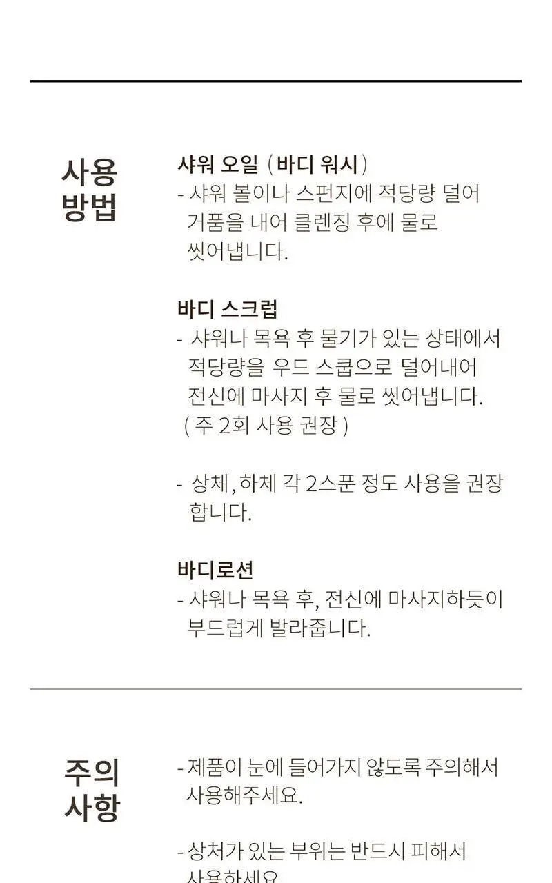 사봉 바디스크럽 외 키트 (택1) 상세페이지 28