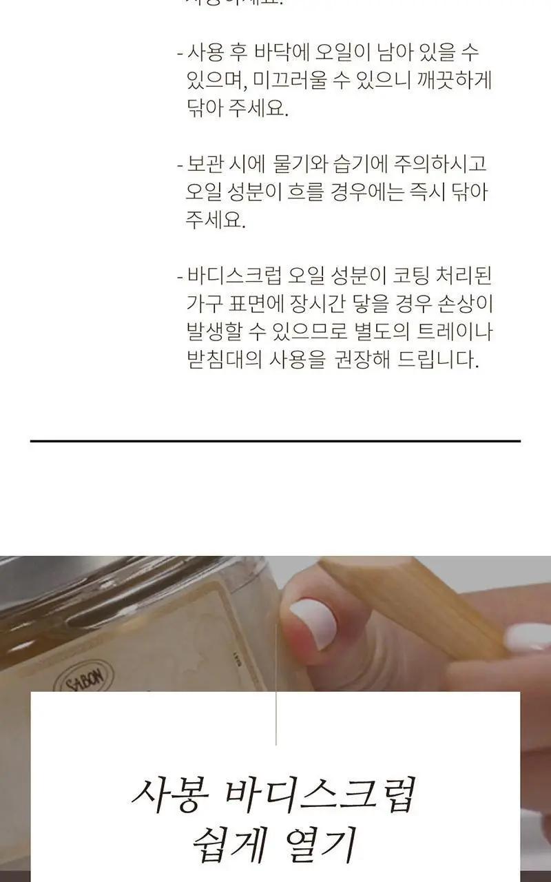 사봉 바디스크럽 외 키트 (택1) 상세페이지 29
