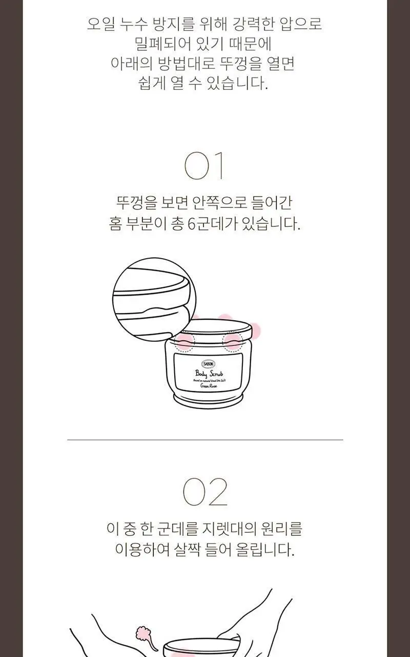 사봉 바디스크럽 외 키트 (택1) 상세페이지 30