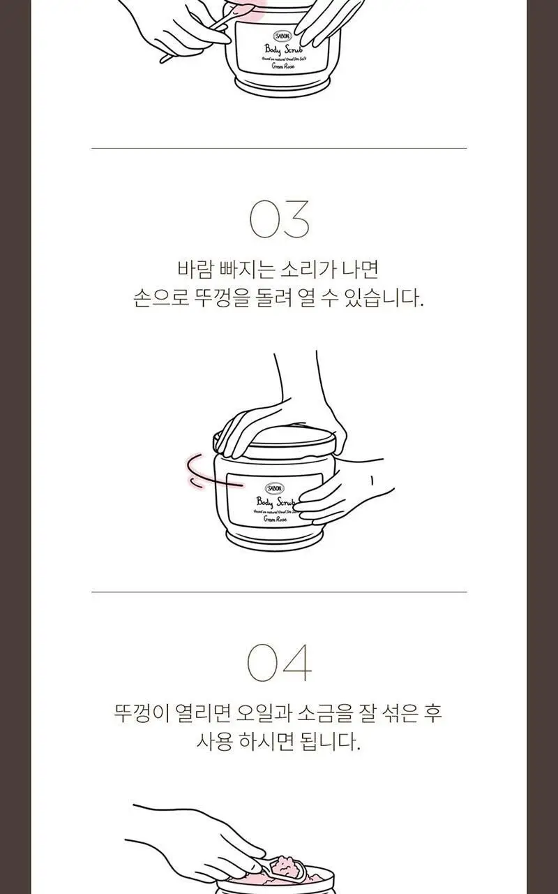 사봉 바디스크럽 외 키트 (택1) 상세페이지 31