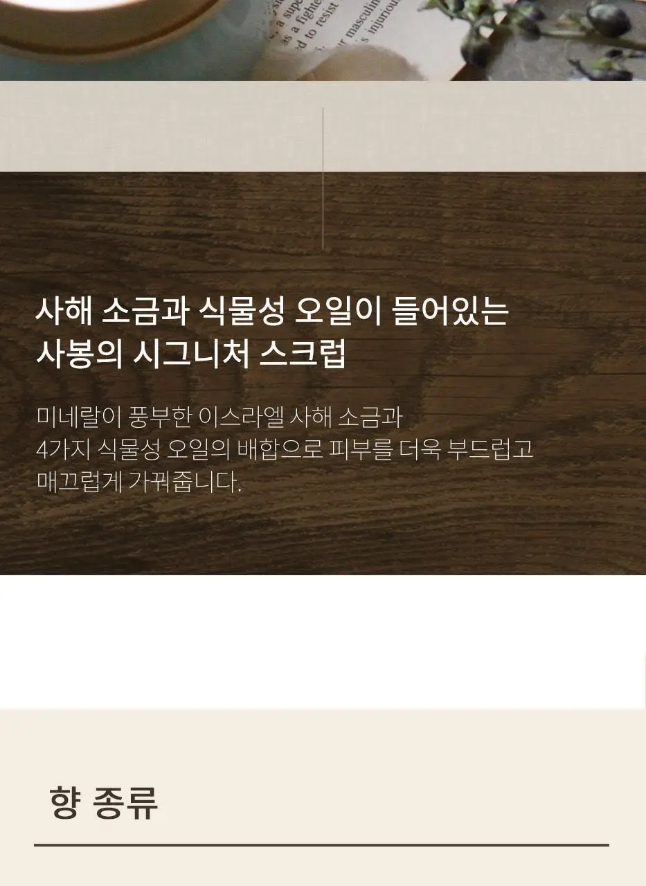 사봉 바디스크럽 200g 3종 상세페이지 2