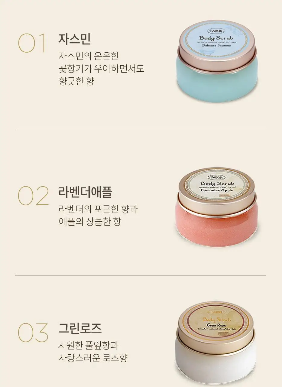 사봉 바디스크럽 200g 3종 상세페이지 3