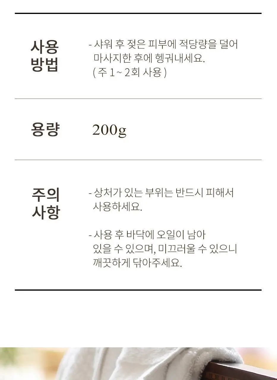 사봉 바디스크럽 200g 3종 상세페이지 5