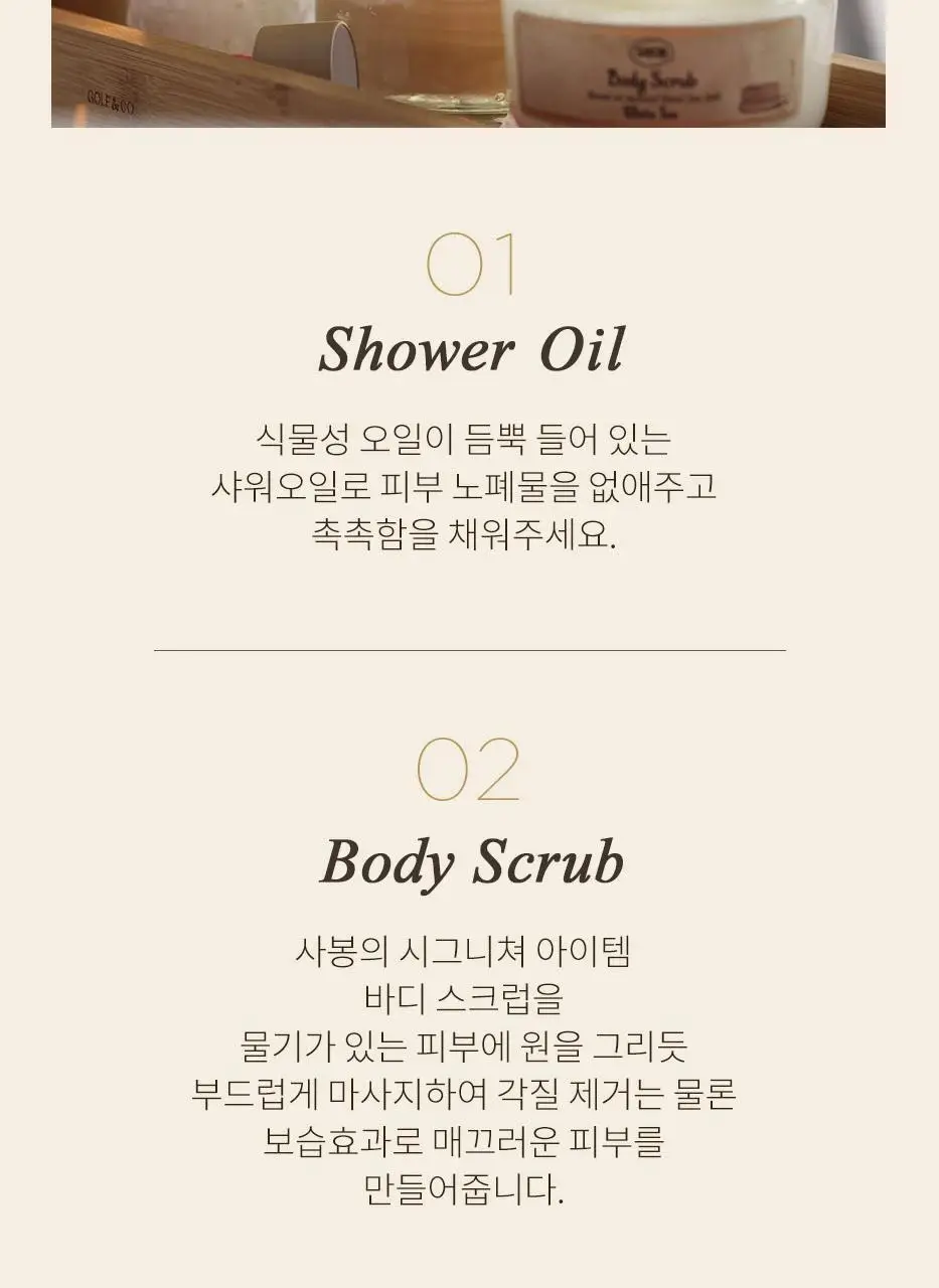 사봉 바디스크럽 200g 3종 상세페이지 7
