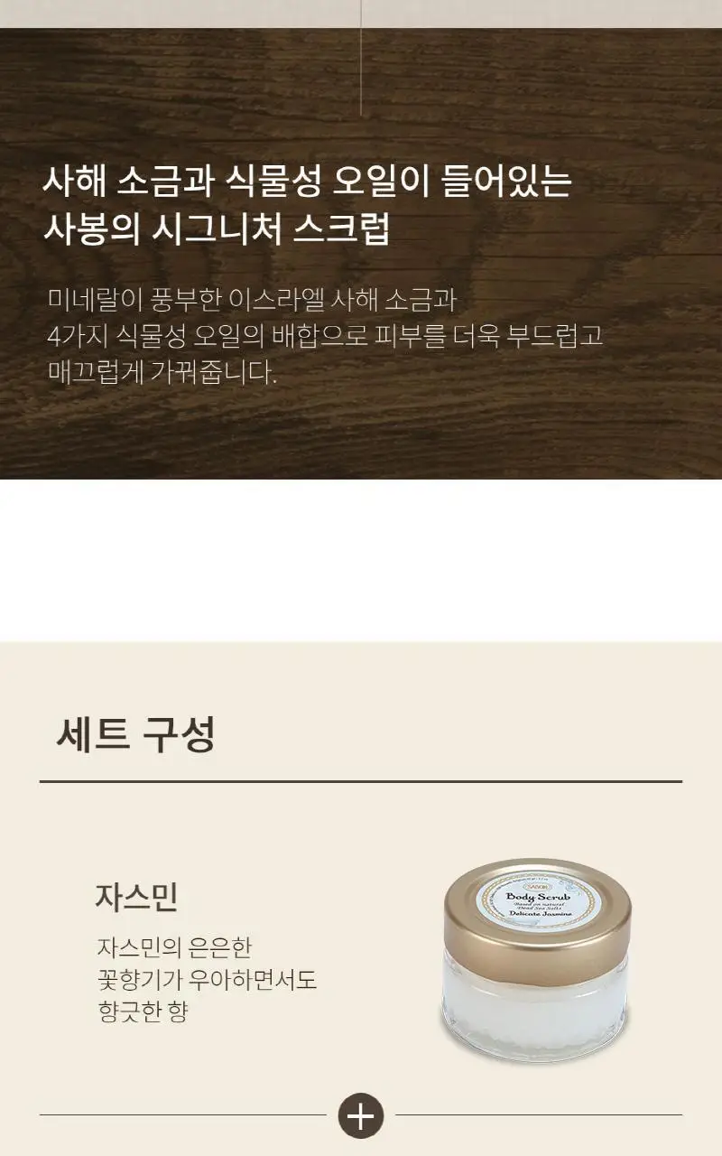 사봉 바디스크럽 60g 3종 키트 기획 (자스민+그린로즈+파츌리라벤더바닐라) 상세페이지 2