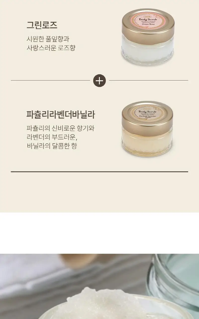 사봉 바디스크럽 60g 3종 키트 기획 (자스민+그린로즈+파츌리라벤더바닐라) 상세페이지 3