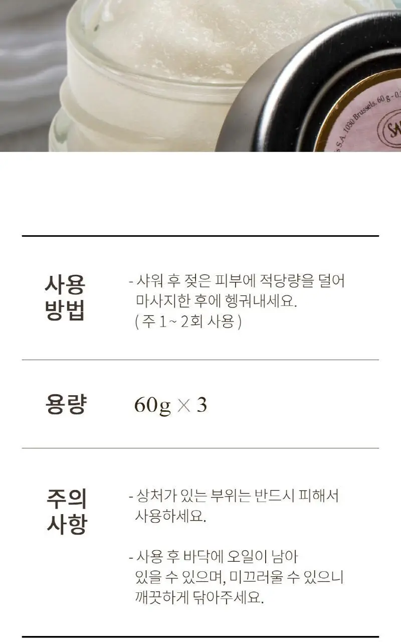 사봉 바디스크럽 60g 3종 키트 기획 (자스민+그린로즈+파츌리라벤더바닐라) 상세페이지 4