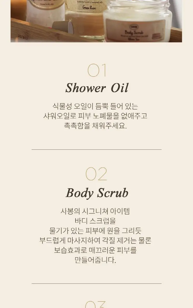 사봉 바디스크럽 60g 3종 키트 기획 (자스민+그린로즈+파츌리라벤더바닐라) 상세페이지 6