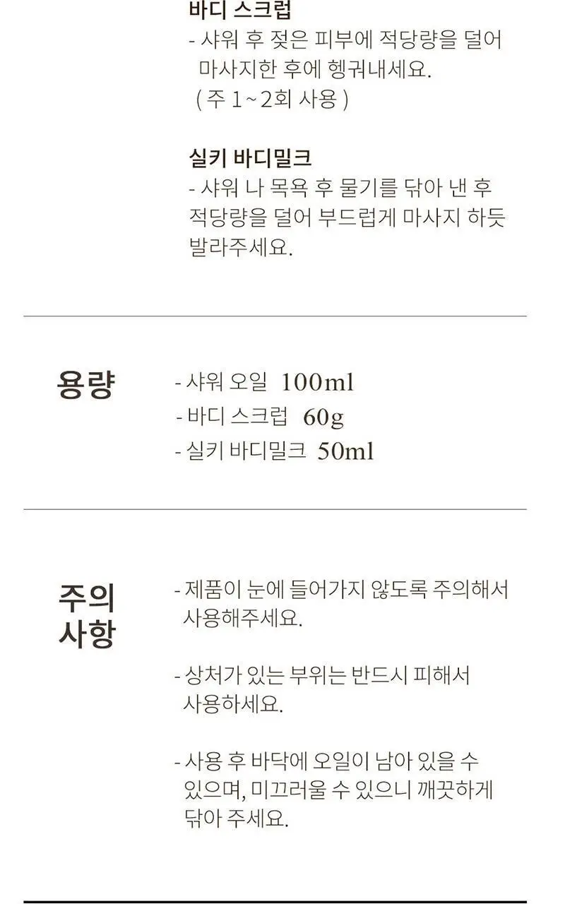 사봉 웰컴키트 3종 (택)1 (바디워시100ml+스크럽60g+바디밀크50ml) 상세페이지 10