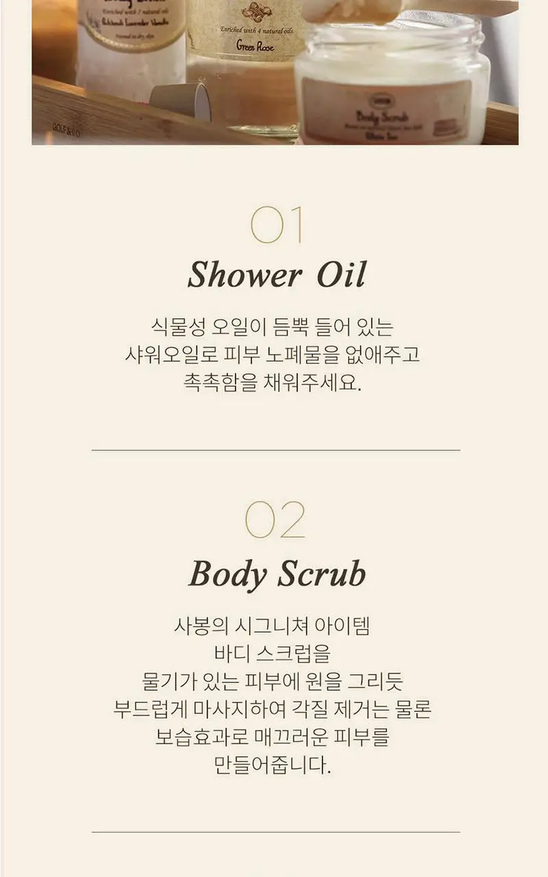 사봉 웰컴키트 3종 (택)1 (바디워시100ml+스크럽60g+바디밀크50ml) 상세페이지 12