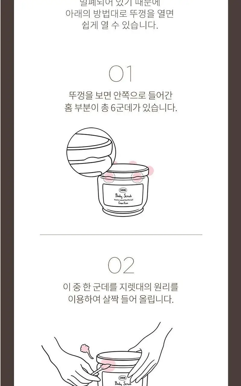 사봉 웰컴키트 3종 (택)1 (바디워시100ml+스크럽60g+바디밀크50ml) 상세페이지 14