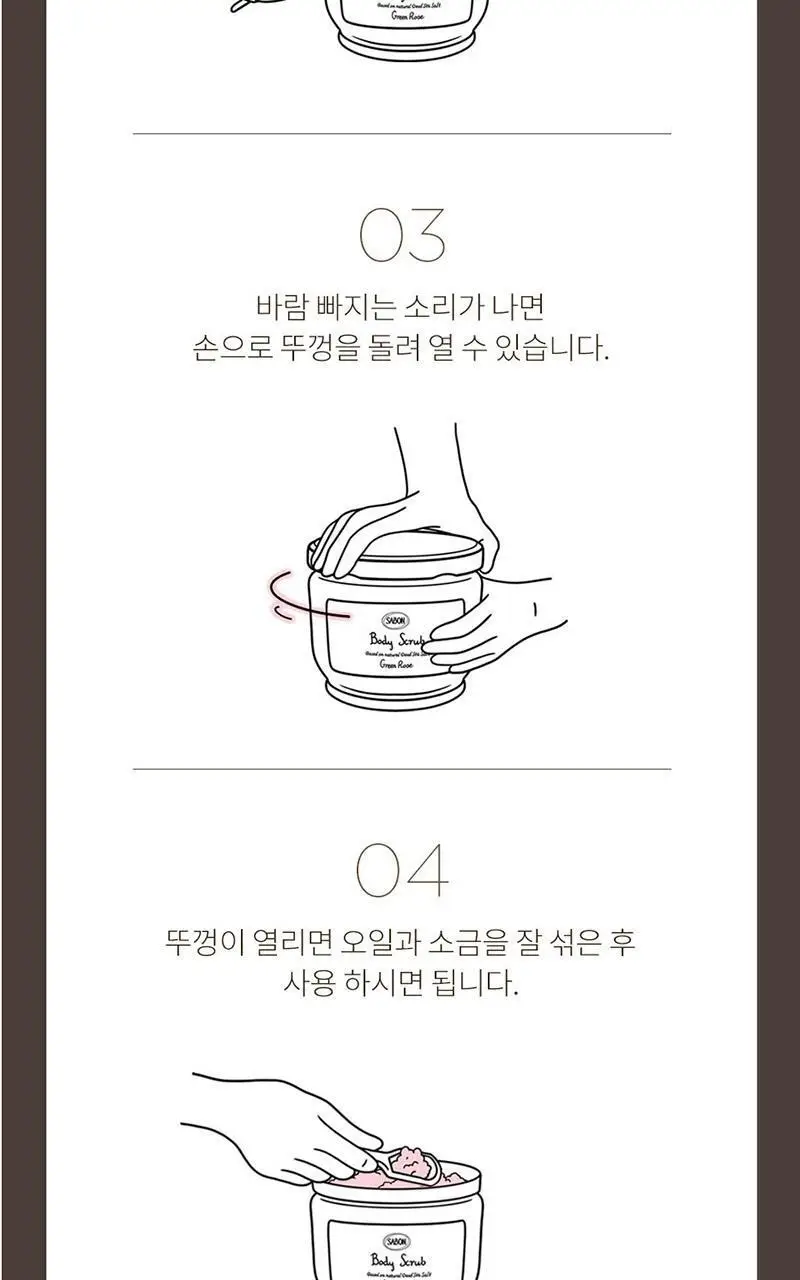 사봉 웰컴키트 3종 (택)1 (바디워시100ml+스크럽60g+바디밀크50ml) 상세페이지 15