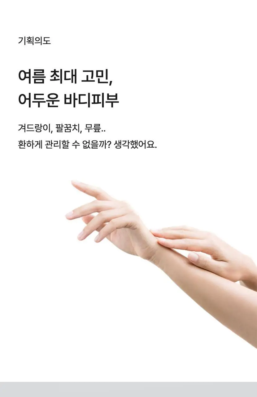 셀리맥스 원스텝 바디 브라이트닝 패드 60매 상세페이지 3