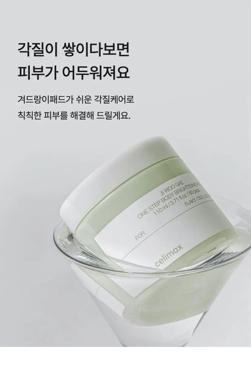 셀리맥스 원스텝 바디 브라이트닝 패드 60매 상세페이지 4
