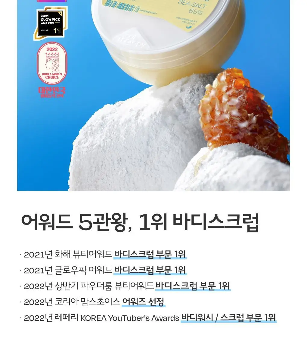 솔테라피 솔티 허니 바디스크럽 300g 상세페이지 4
